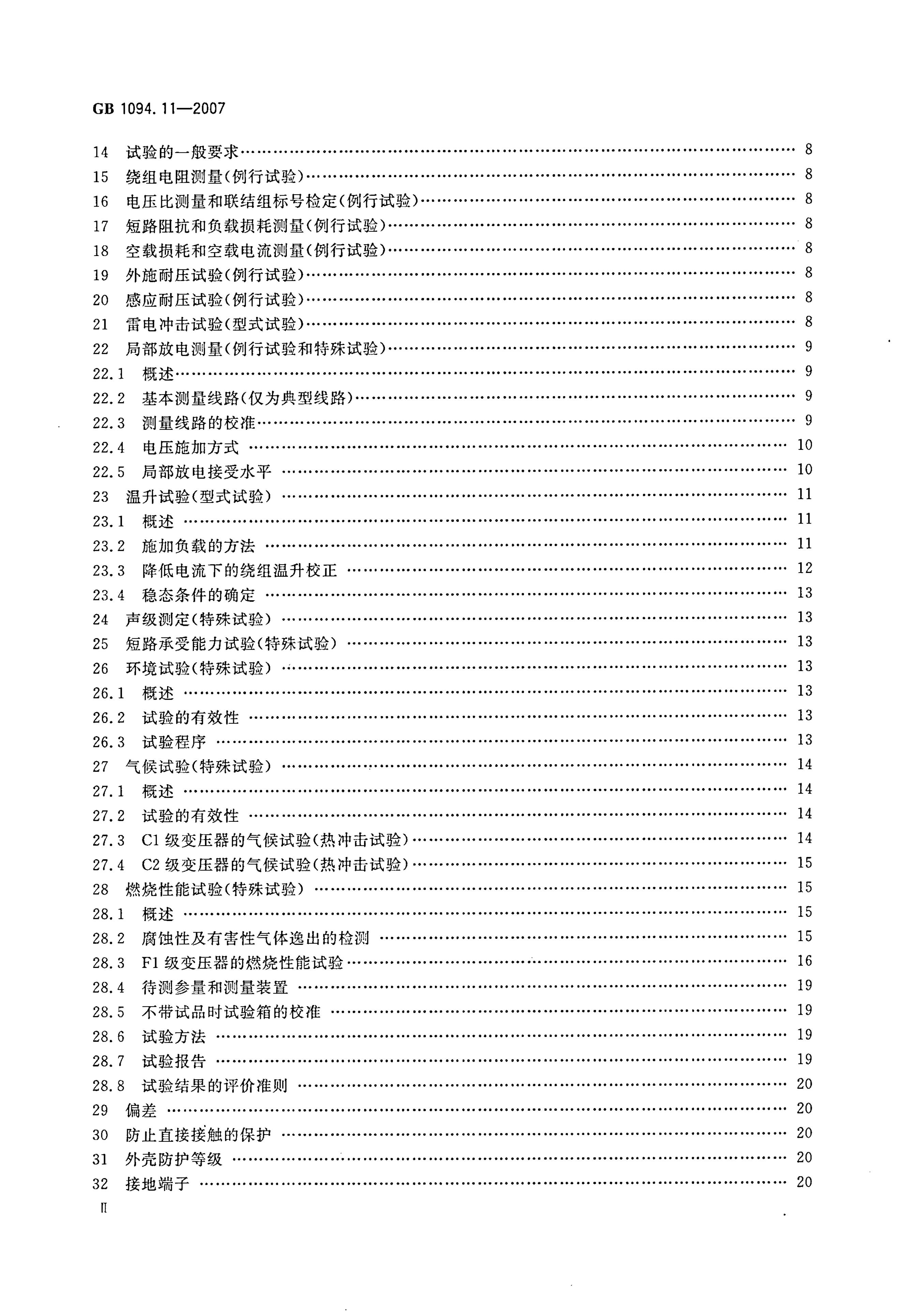 GB/T 1094.11-2007 标准预览