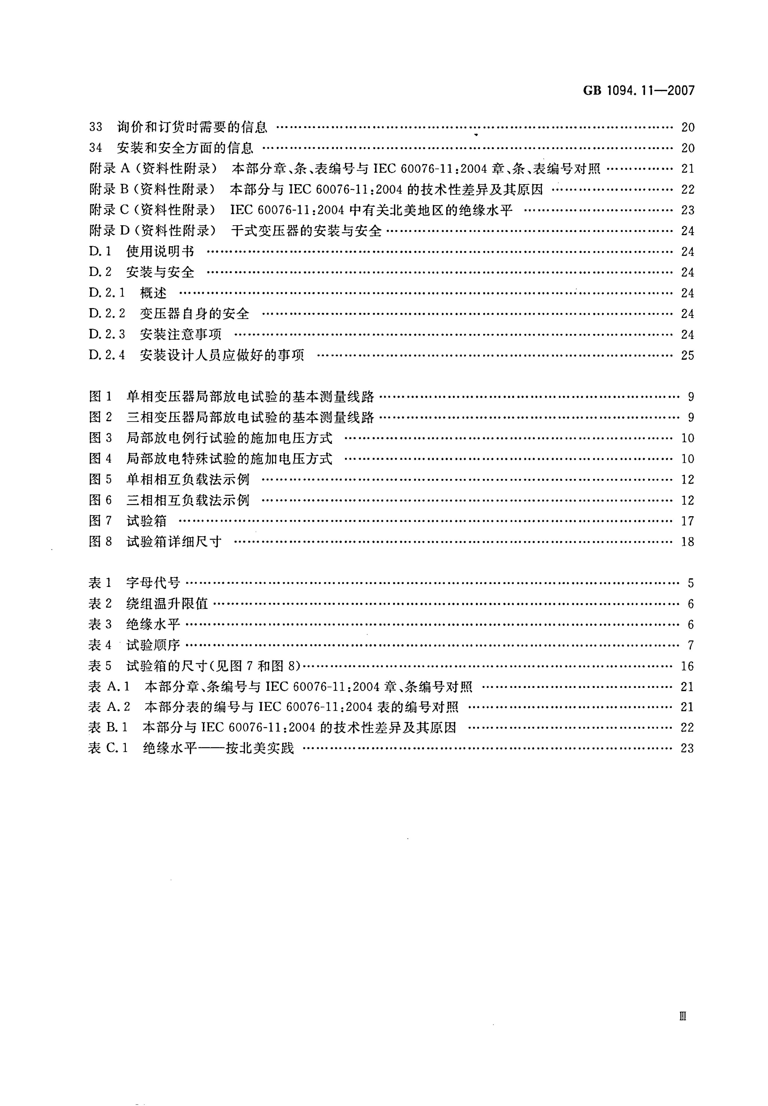 GB/T 1094.11-2007 标准预览
