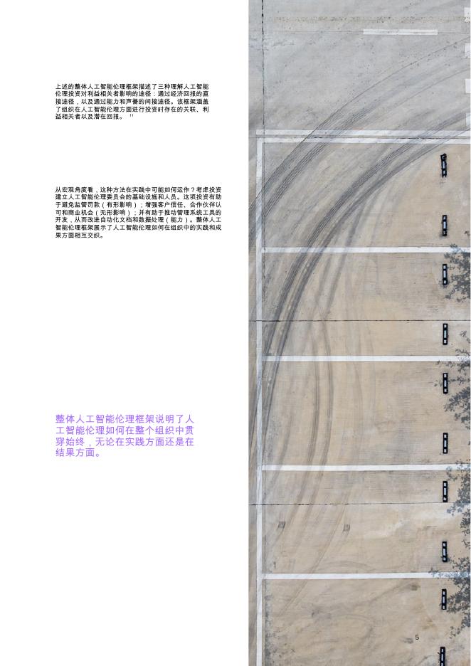 IBM商业价值研究院：2024年投资人工智能伦理和治理必要性研究报告_第7页