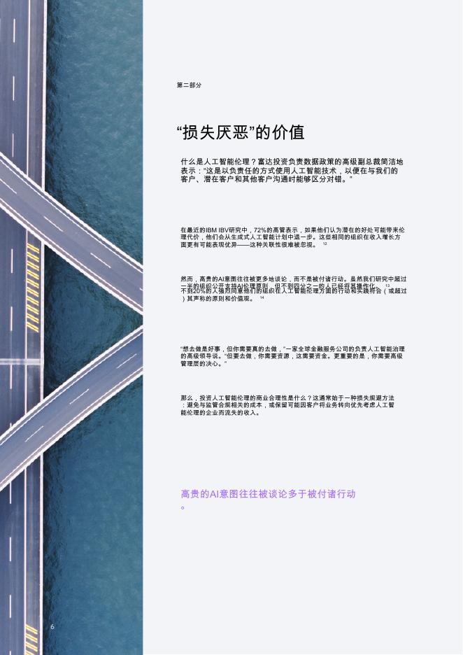 IBM商业价值研究院：2024年投资人工智能伦理和治理必要性研究报告_第8页