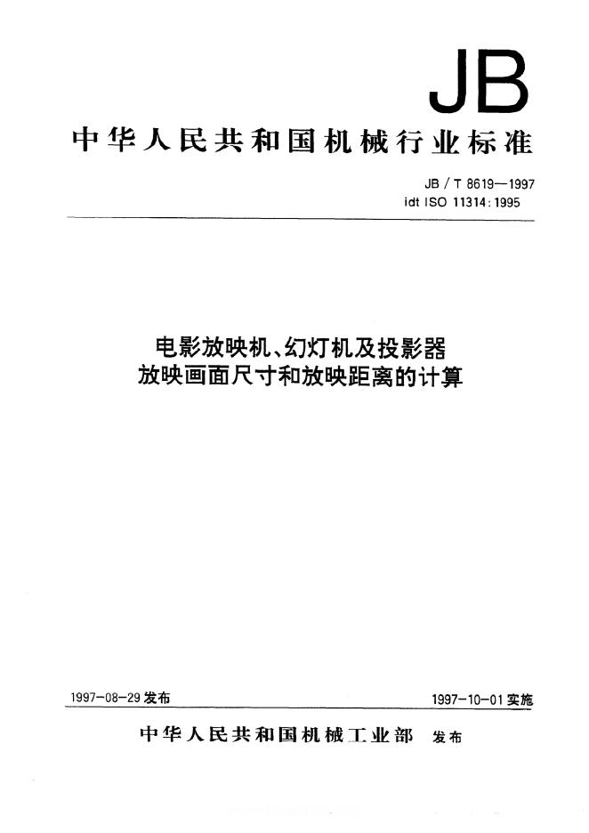 JB 8617-1997 标准预览