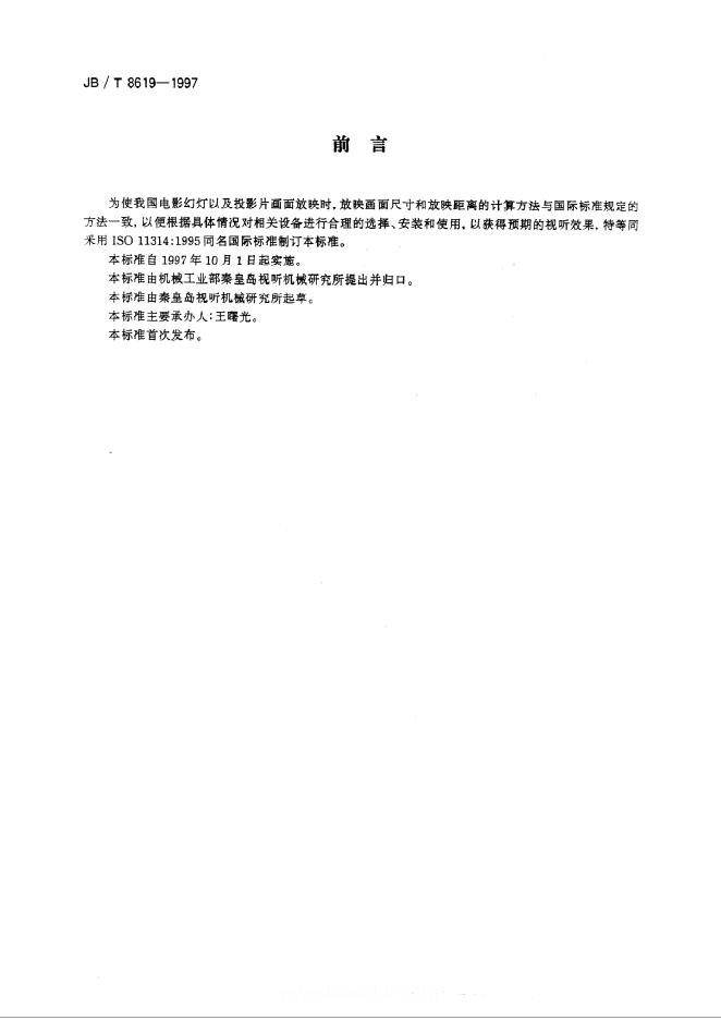 JB 8617-1997 标准预览