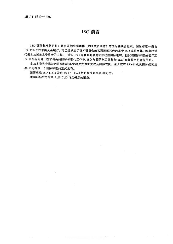 JB 8617-1997 标准预览