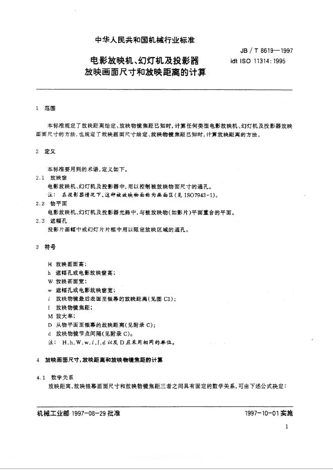 JB 8617-1997 标准预览