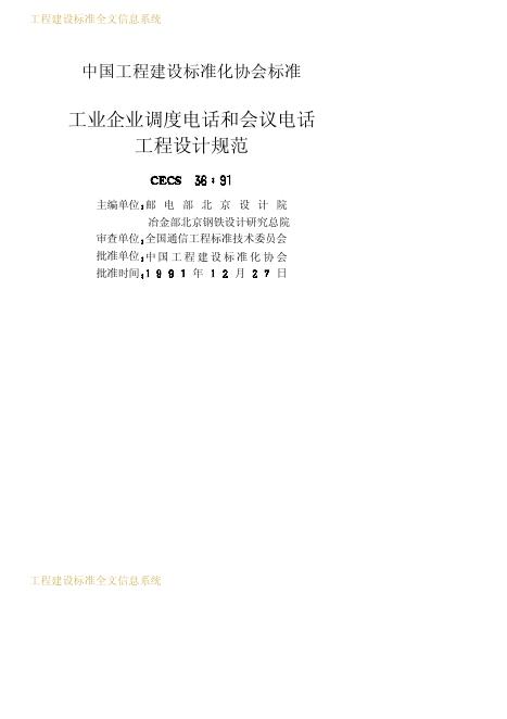 CECS 36-1991 标准预览