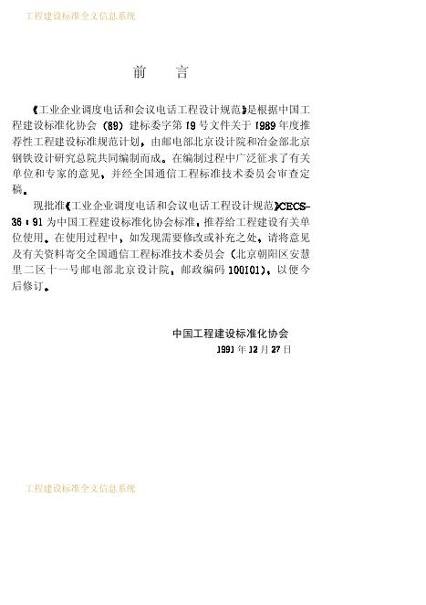 CECS 36-1991 标准预览