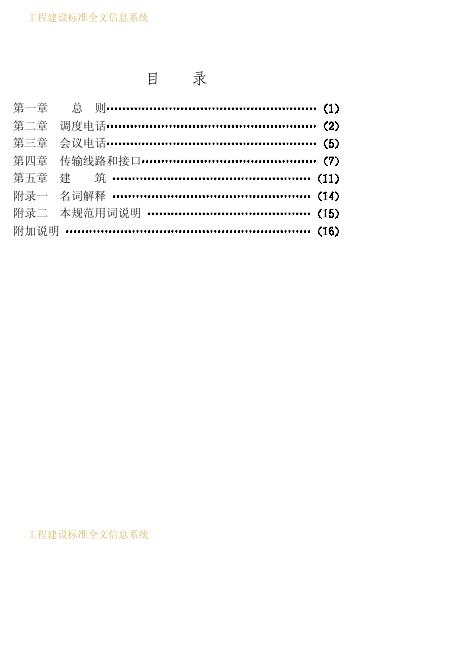 CECS 36-1991 标准预览