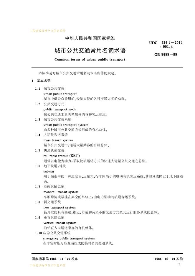GB 5655-1999 标准预览