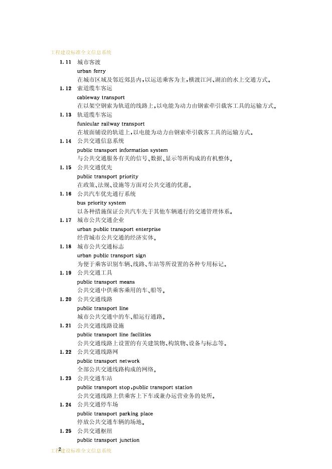 GB 5655-1999 标准预览