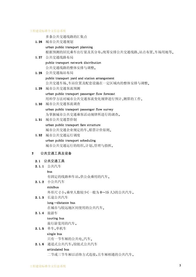 GB 5655-1999 标准预览