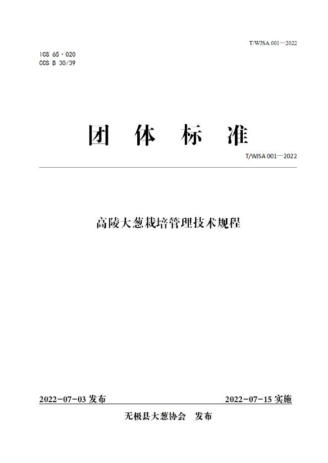T/WJSA 001-2022 标准预览