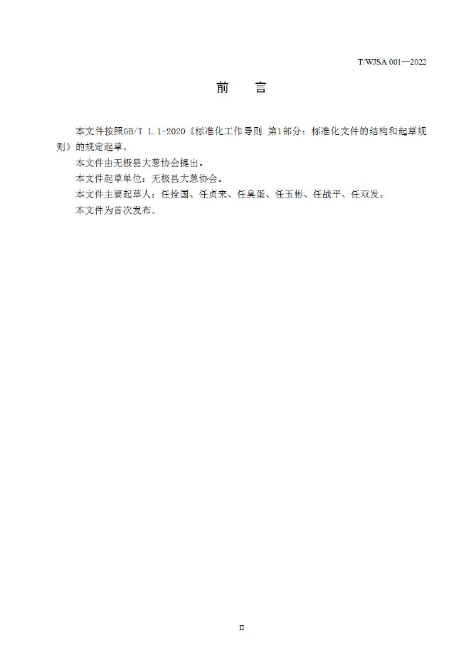 T/WJSA 001-2022 标准预览