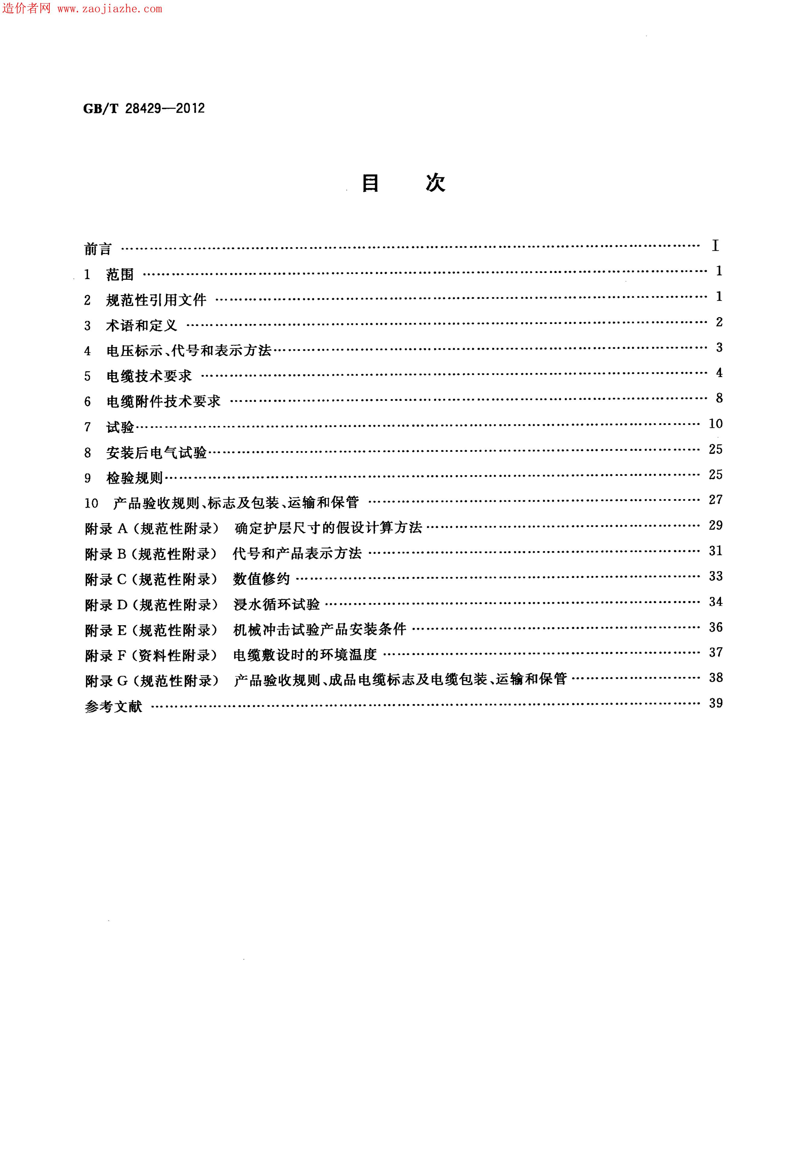 GB/T 8429-2012 标准预览