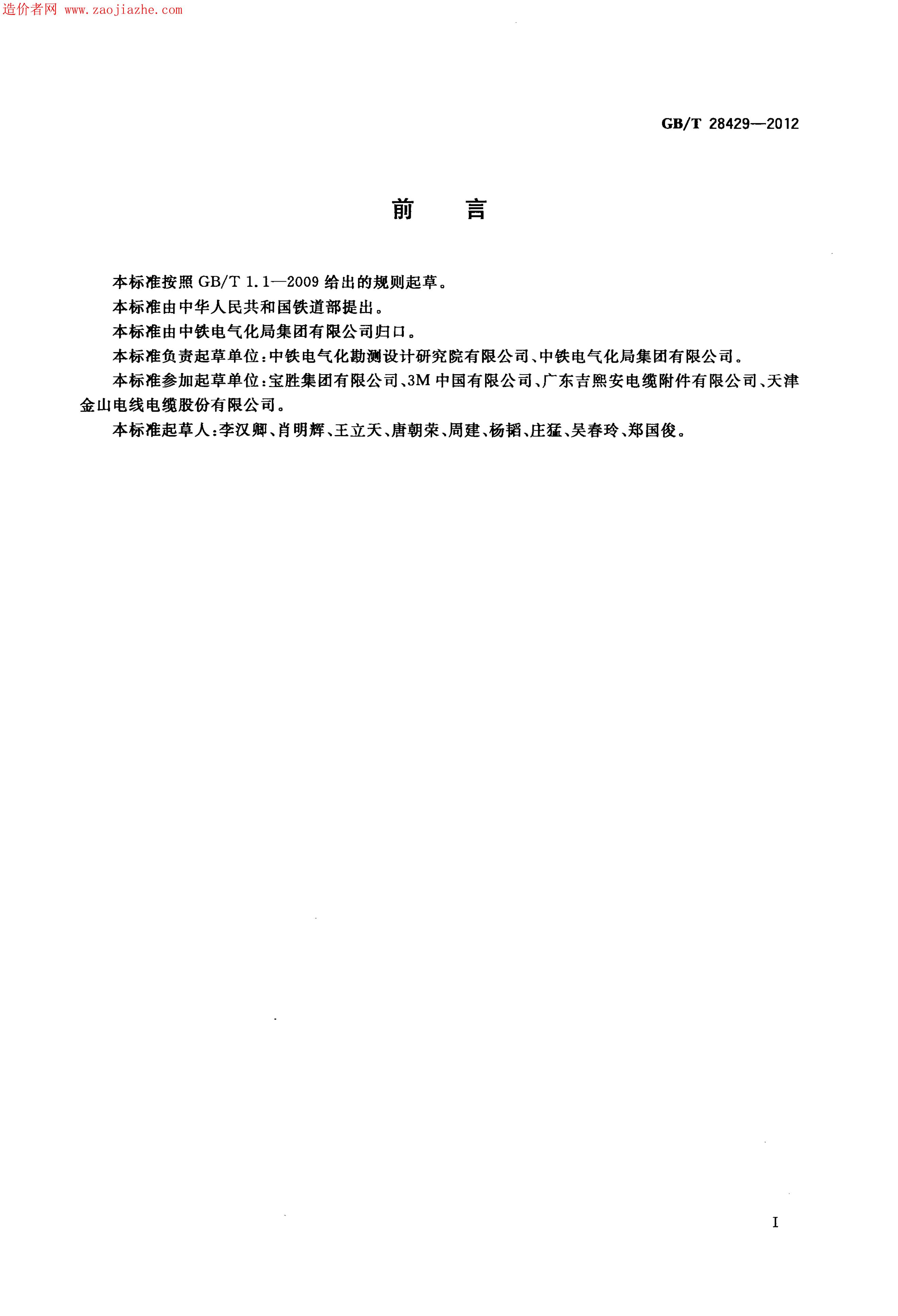 GB/T 8429-2012 标准预览