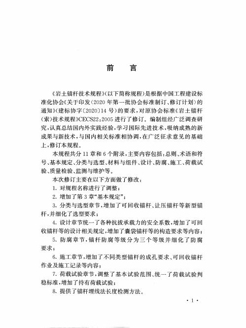 T/CECS 22-2024 标准预览