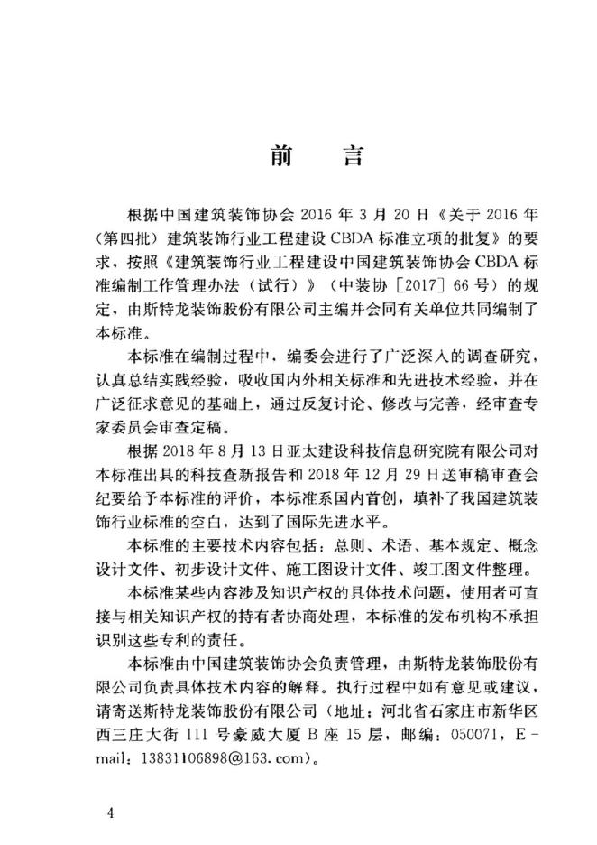 T/CBDA 26-2019 标准预览