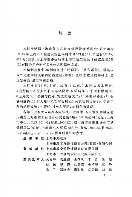 DG/TJ 08-2274-2018 标准预览