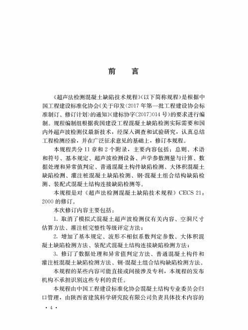 T/CECS 21-2024 标准预览