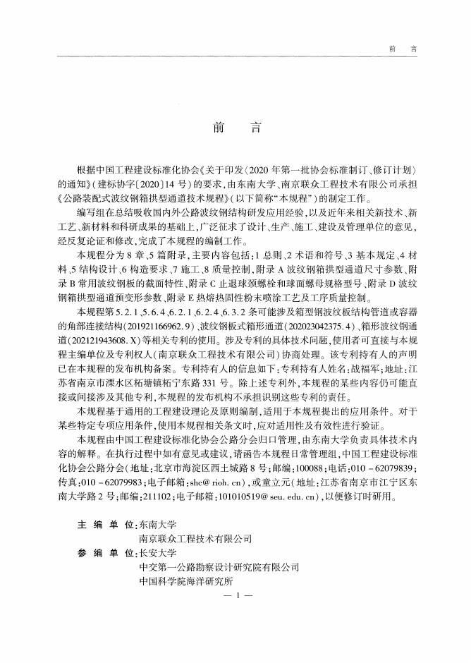 T/CECS G:D66-02-2022 标准预览