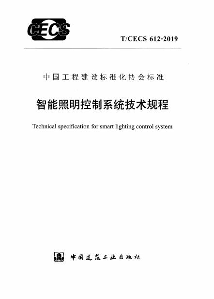 T/CECS 612-2019 标准预览