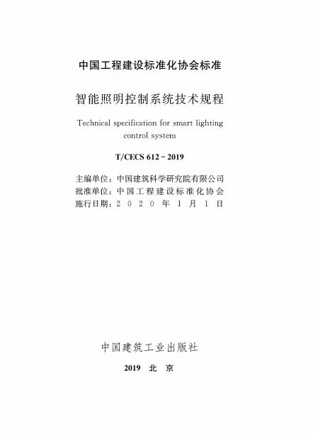 T/CECS 612-2019 标准预览