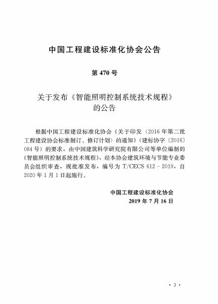 T/CECS 612-2019 标准预览