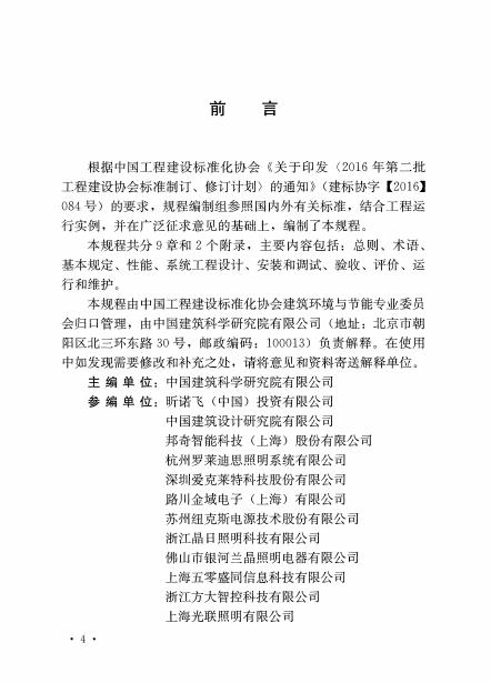 T/CECS 612-2019 标准预览