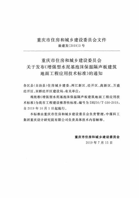 DBJ50/T 330-2019 标准预览