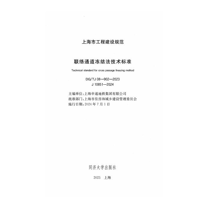 DG/TJ 08-902-2023 标准预览