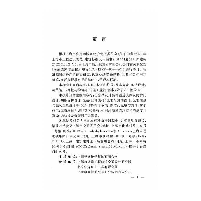 DG/TJ 08-902-2023 标准预览