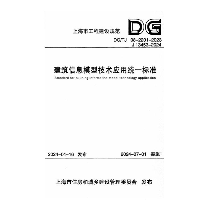 DG/TJ 08-2201-2023 标准预览