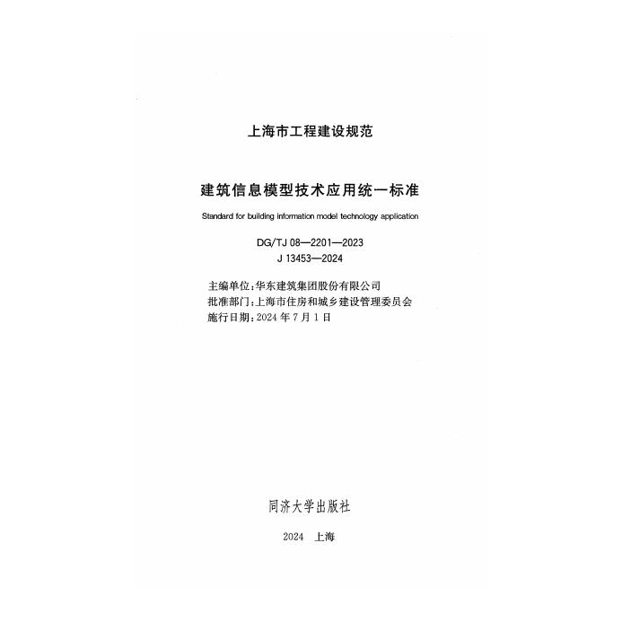 DG/TJ 08-2201-2023 标准预览