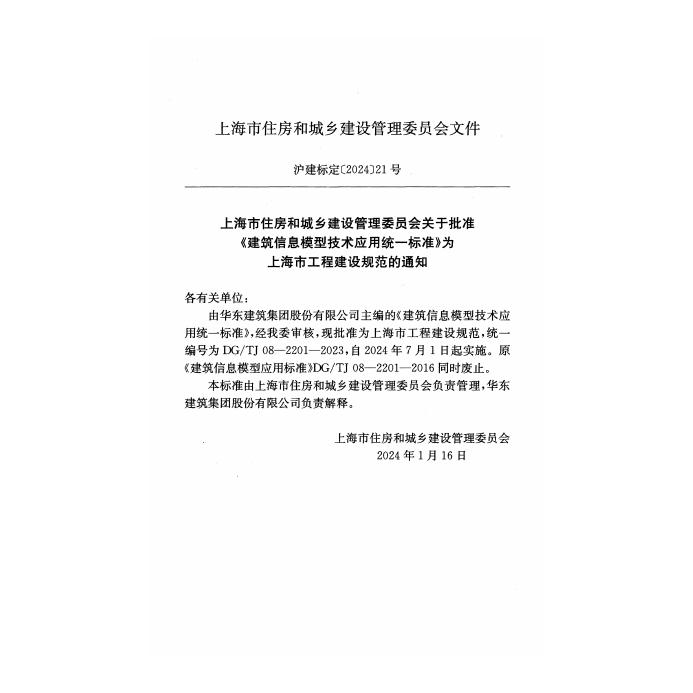 DG/TJ 08-2201-2023 标准预览