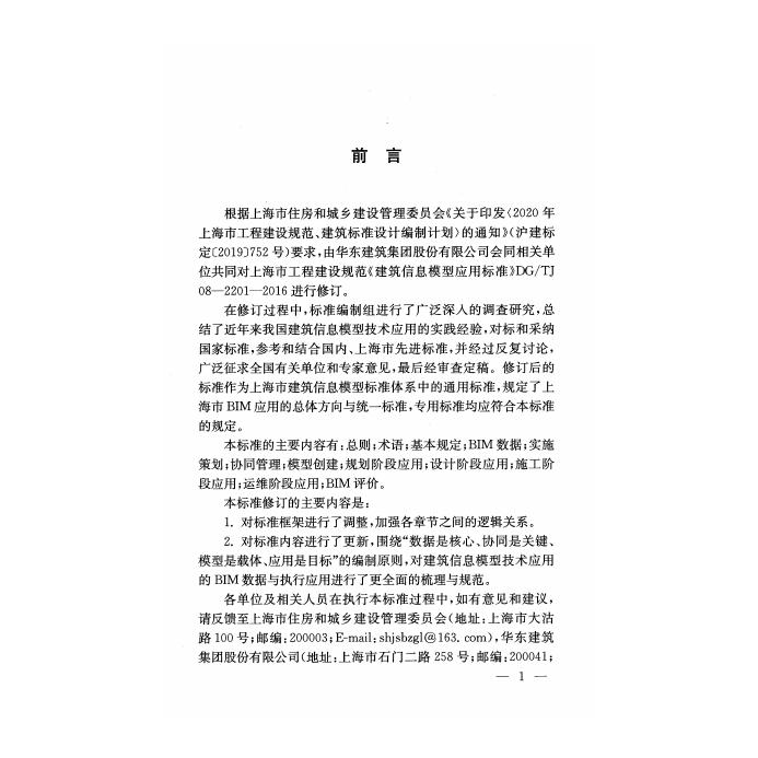 DG/TJ 08-2201-2023 标准预览
