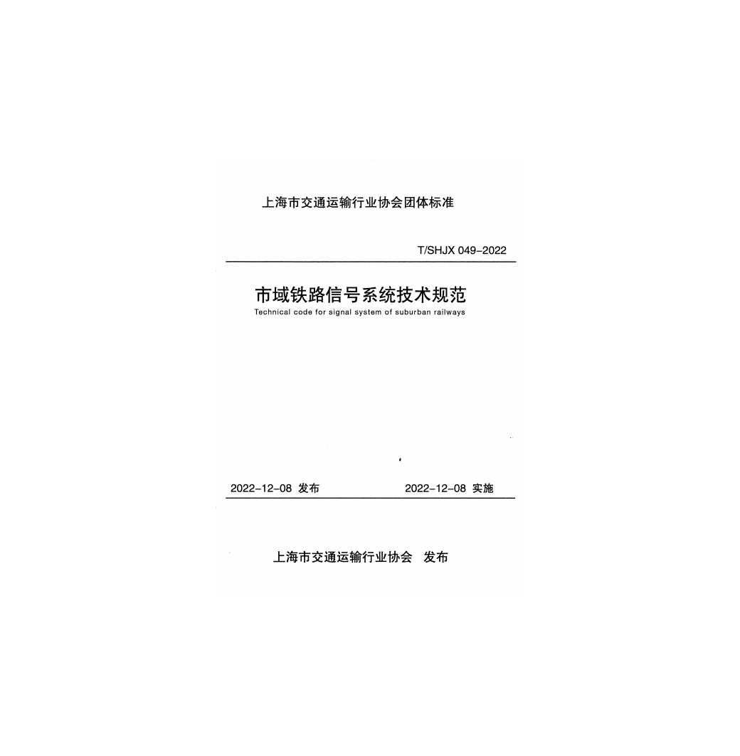 T/SHJX 049-2022 标准预览