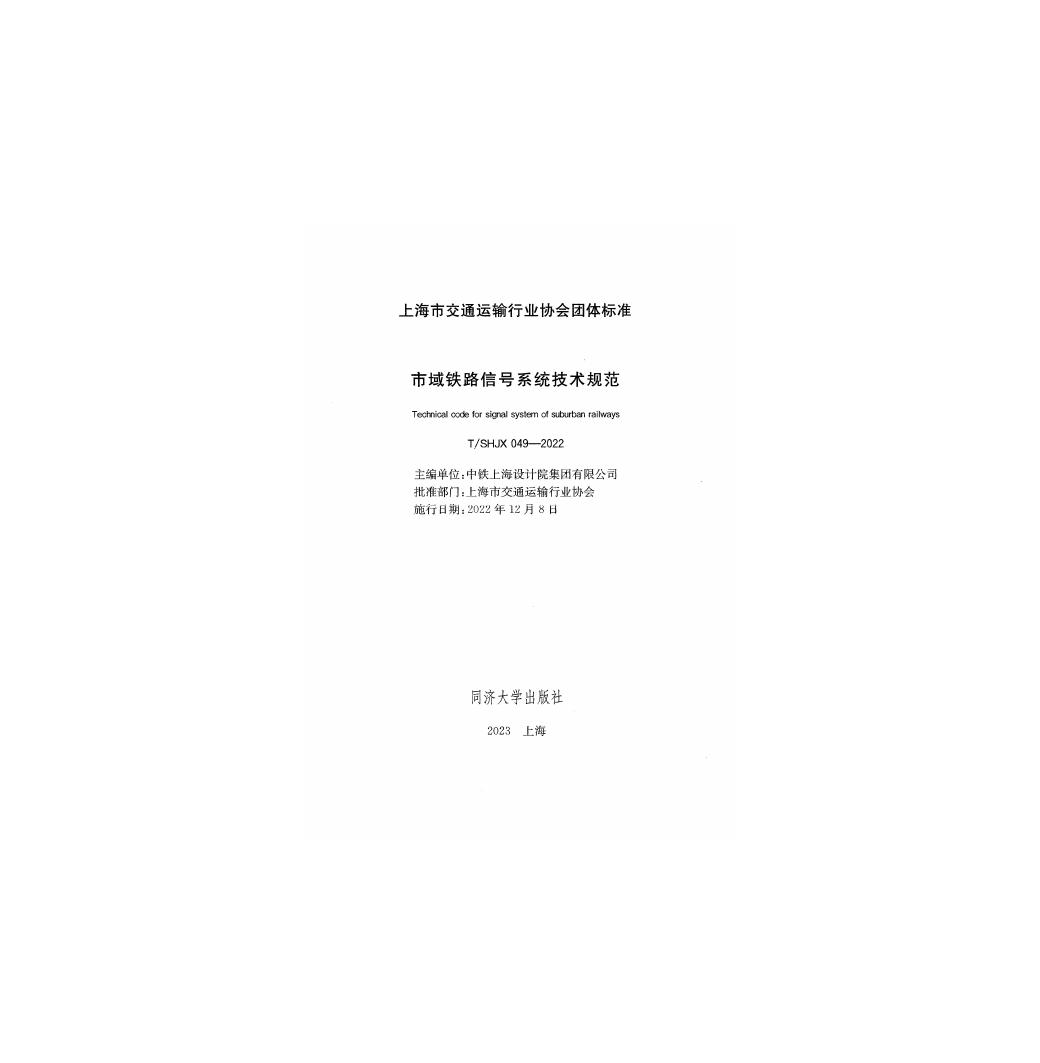 T/SHJX 049-2022 标准预览