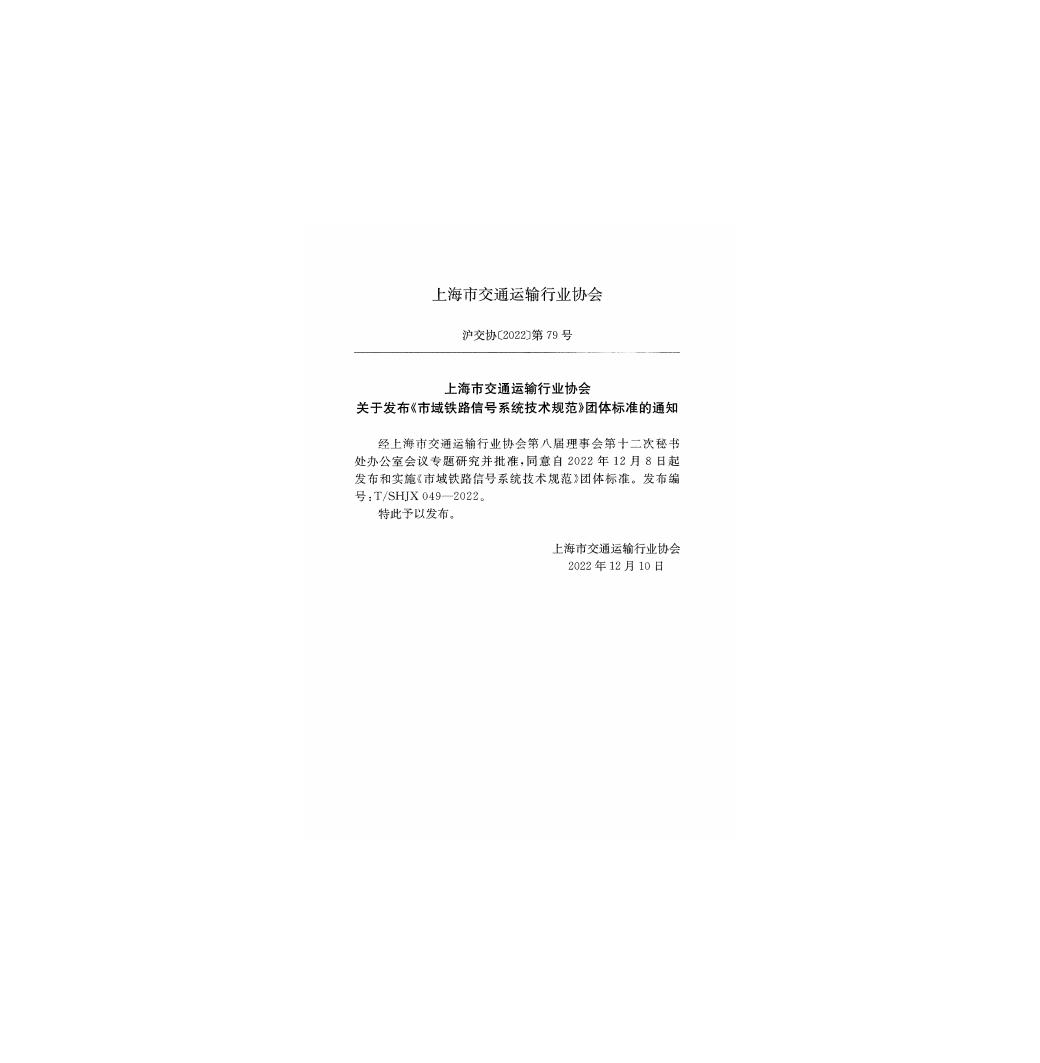 T/SHJX 049-2022 标准预览