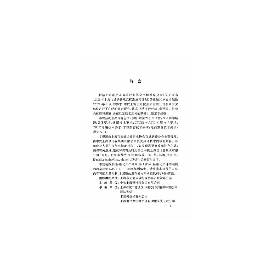 T/SHJX 049-2022 标准预览