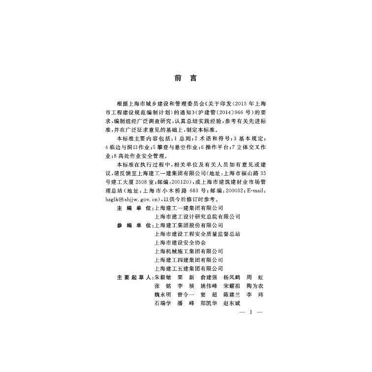 DG/TJ 08-2264-2018 标准预览