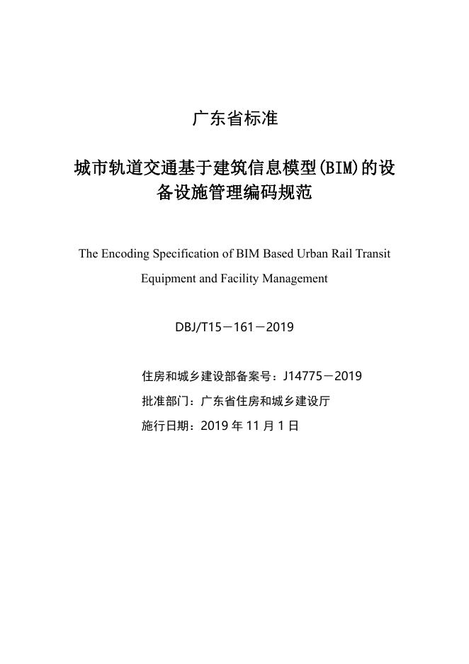 DBJ/T 15-161-2019 标准预览