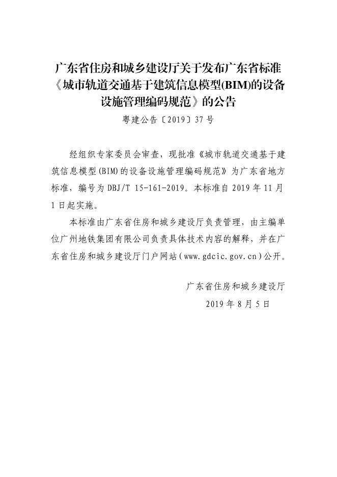 DBJ/T 15-161-2019 标准预览