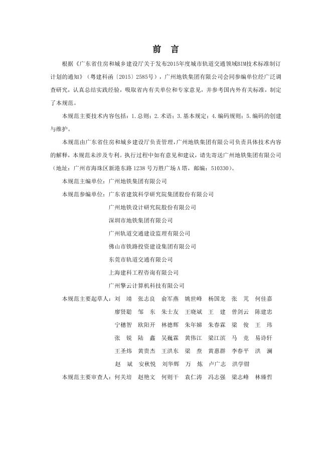 DBJ/T 15-161-2019 标准预览