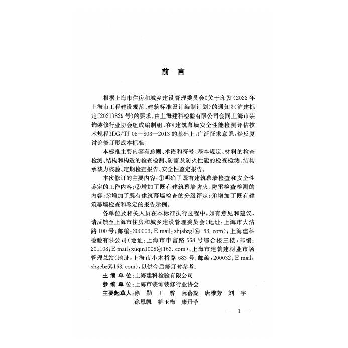 DG/TJ 08-803-2024 标准预览