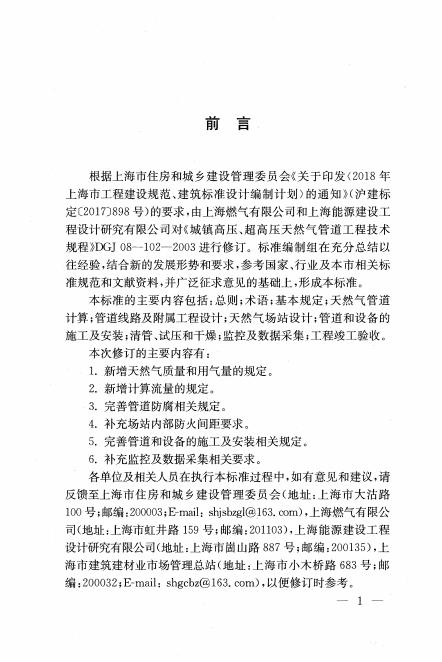 DG/TJ 08-102-2024 标准预览