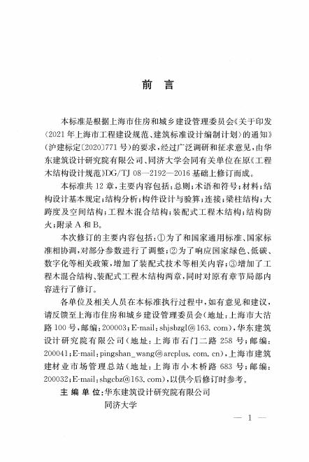 DG/TJ 08-2192-2024 标准预览