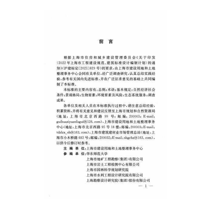 DG/TJ 08-2448-2024 标准预览
