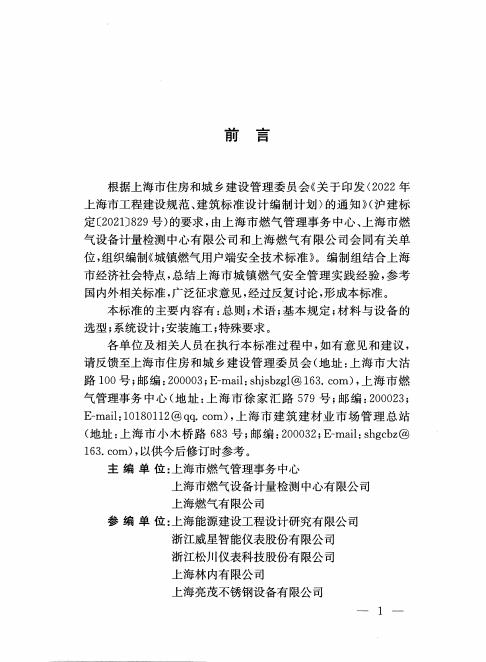 DG/TJ 08-2447-2024 标准预览