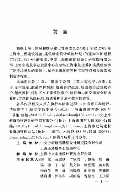 DG/TJ 08-2449-2024 标准预览