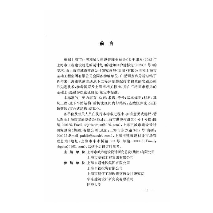 DG/TJ 08-2454-2024 标准预览