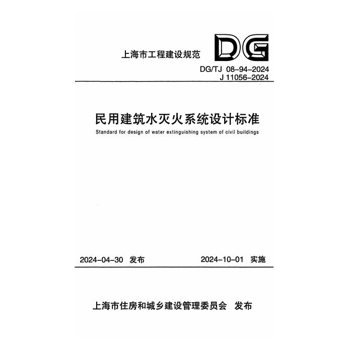 DG/TJ 08-94-2024 标准预览